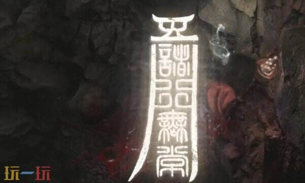 明末渊虚之羽赫梯弯刀隐藏效果怎么样 赫梯弯刀隐藏效果介绍​