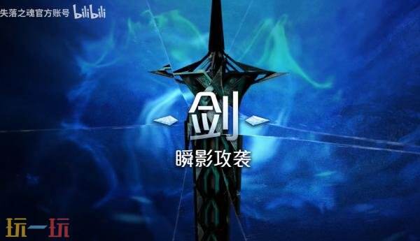 动作RPG《失落之魂》武器介绍预告发布
