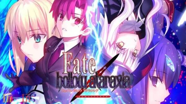 视觉小说《Fate/hollow ataraxia REMASTERED》将于8月6日推出