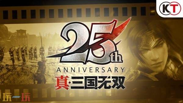 《真·三国无双》大型DLC正在制作！25周年庆典预告发布