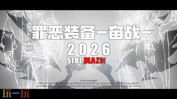 《罪恶装备 -奋战-》角色「露西」和2.00版本预告发布