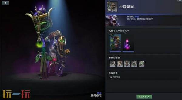 DOTA2全新活动奇货郎的奇货廊上线！4套精美英雄套装免费领