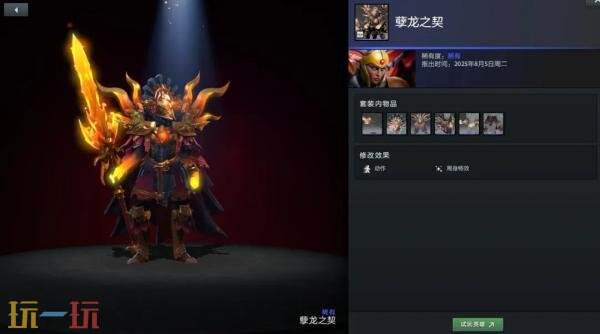 DOTA2全新活动奇货郎的奇货廊上线！4套精美英雄套装免费领