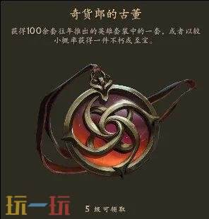 DOTA2全新活动奇货郎的奇货廊上线！4套精美英雄套装免费领