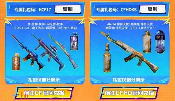 CF穿越火线校长集结！“火线计划”福利再次升级！