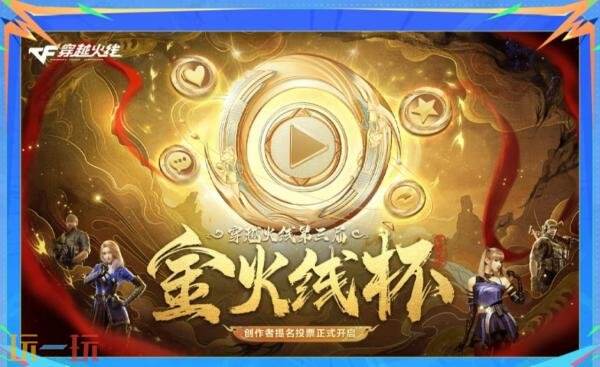 CF穿越火线校长集结！“火线计划”福利再次升级！