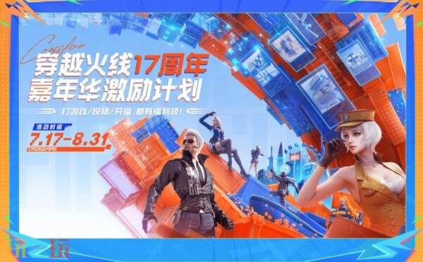 CF穿越火线校长集结！“火线计划”福利再次升级！