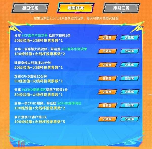 CF穿越火线校长集结！“火线计划”福利再次升级！