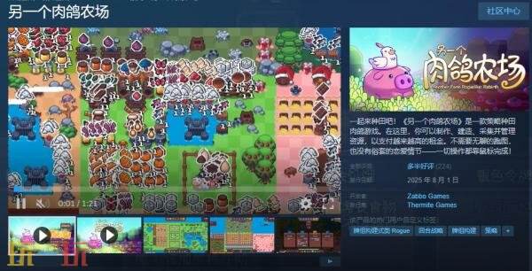 策略种田肉鸽游戏《另一个肉鸽农场》现已正式发售