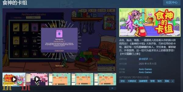 食经营模拟卡牌游戏《食神的卡组》现已正式发售