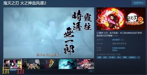 漫改格斗游戏《鬼灭之刃 火之神血风谭2》现已正式发售