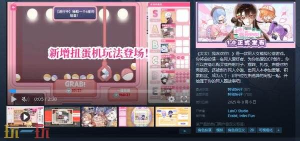 同人女模拟经营游戏《太太！我喜欢你！》现已推出1.0正式版