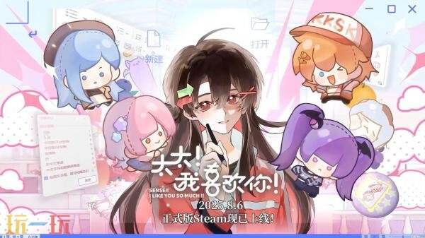 同人女模拟经营游戏《太太！我喜欢你！》现已推出1.0正式版