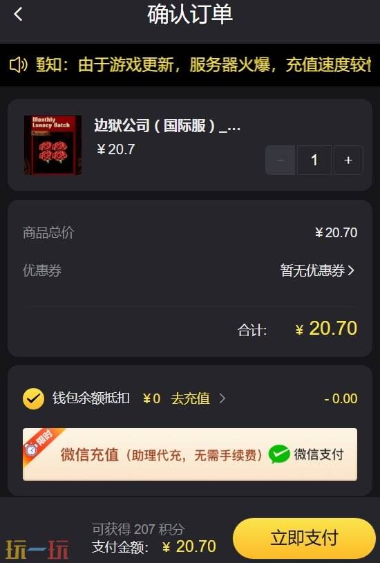 边狱巴士怎么充值 边狱公司国际服一分钟充钱流程