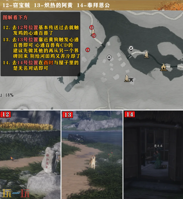 燕云十六声神仙渡见闻位置在哪 清河神仙渡见闻收集
