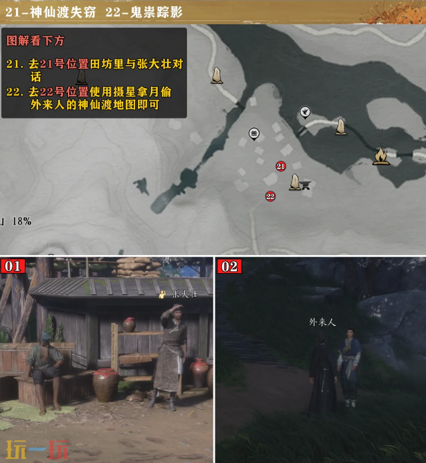 燕云十六声神仙渡见闻位置在哪 清河神仙渡见闻收集