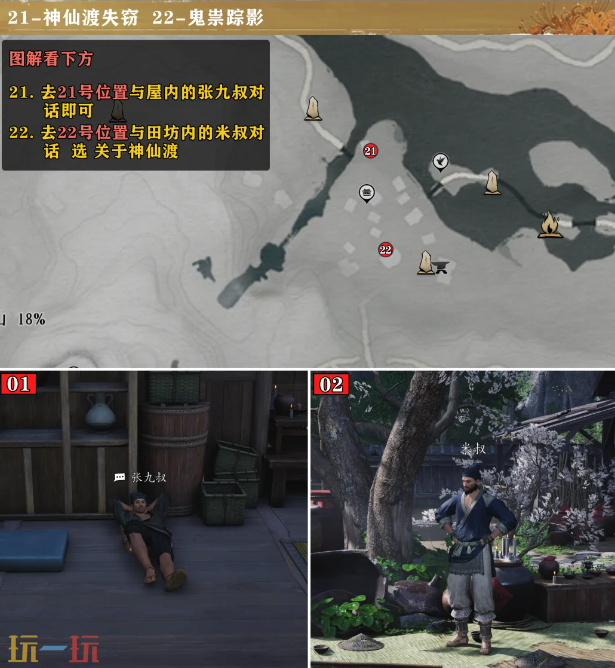 燕云十六声神仙渡见闻位置在哪 清河神仙渡见闻收集