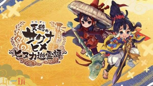 RPG《Sakuna: Hinuka Junreitan》将登陆PC和移动平台