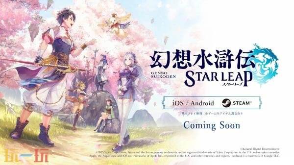 《幻想水滸傳STARLEAP》戰斗系統實機演示發布