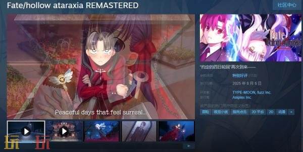 传奇视觉小说《Fate/hollow ataraxia REMASTERED》现已正式发售