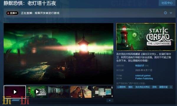 克苏鲁神话恐怖游戏《静默恐惧：老灯塔十五夜》现已正式发售