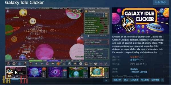 太空放置冒險游戲《Galaxy Idle Clicker》現已免費推出