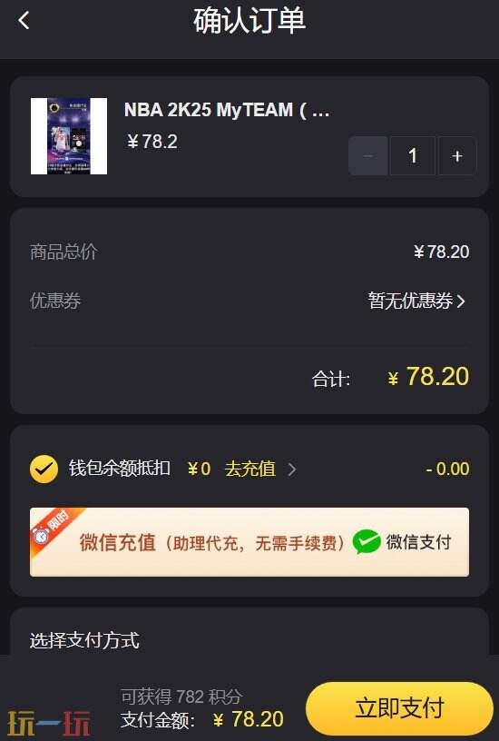 nba2k25手游怎么充值 nba2k25mt超详细充钱教程！