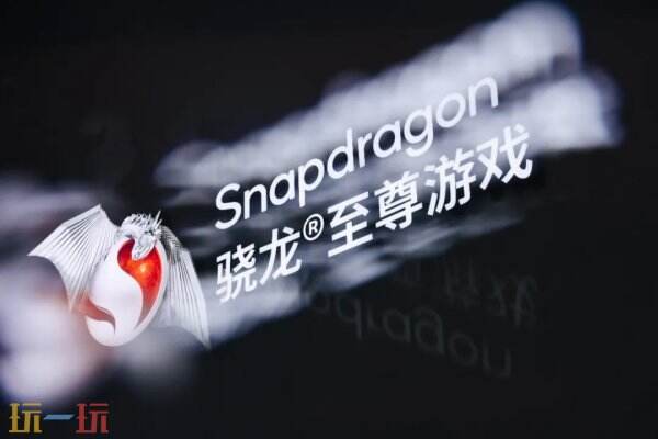 逛完驍龍展臺后，高通告訴我：你根本不懂游戲這一塊