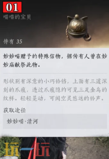 燕云十六声妙妙庙怎么完成 清河百草野万事知完成方法