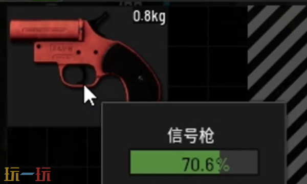 人渣SCUM信号枪怎么获取 信号枪使用介绍​