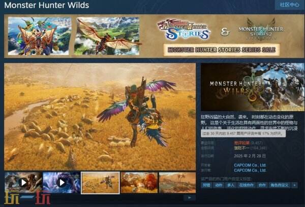 便宜了20块！《怪物猎人：荒野》Steam价格永降