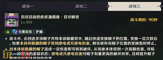 原神皮皮潘偶像怎么打 幽境危战战场三活动攻略
