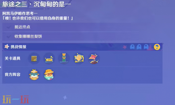原神遥遥同旅怎么做 遥遥同旅活动攻略大全