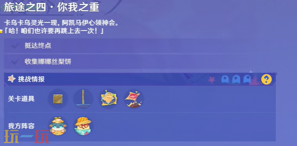 原神遥遥同旅怎么做 遥遥同旅活动攻略大全