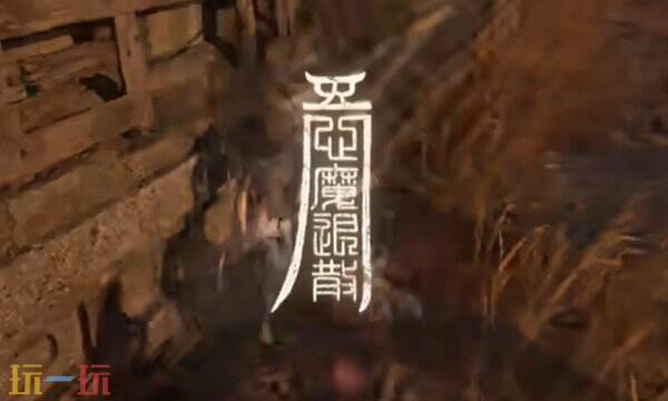 明末渊虚之羽难民营地门怎么开 难民营地门开启攻略​