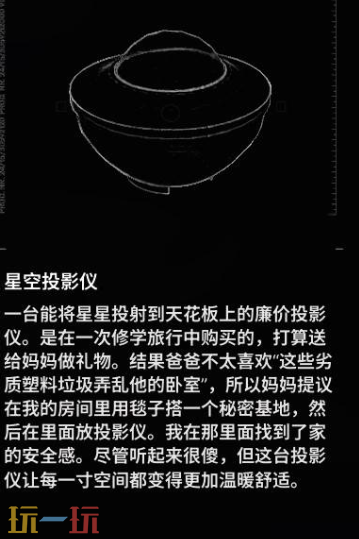 多重人生星空投影仪怎么获取 星空投影仪获取方法一览