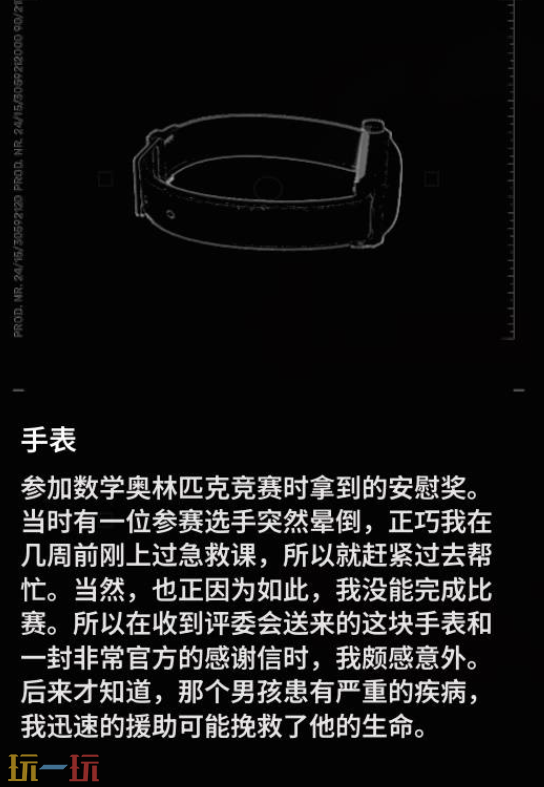 多重人生马黛茶具怎么获取 马黛茶具获取方法介绍​