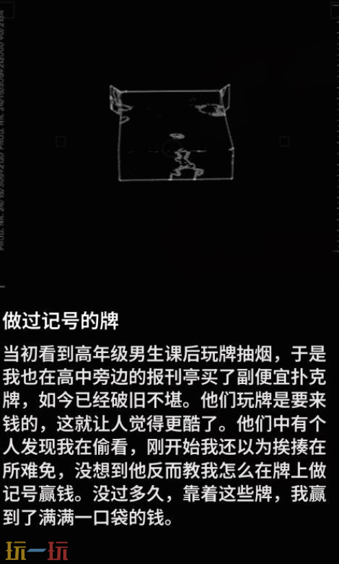 多重人生做过记号的牌怎么获取 做过记号的牌获取方法分享​