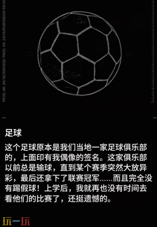 多重人生足球在什么位置 足球位置详情介绍​