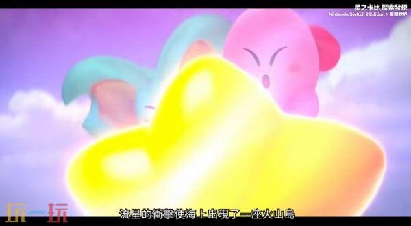 《星之卡比 探索发现Switch 2版+星耀世界》游戏概览预告发布