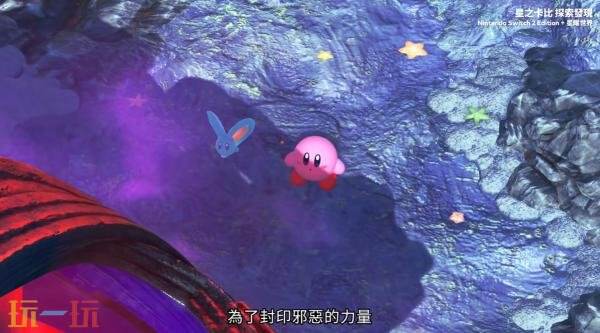 《星之卡比 探索发现Switch 2版+星耀世界》游戏概览预告发布