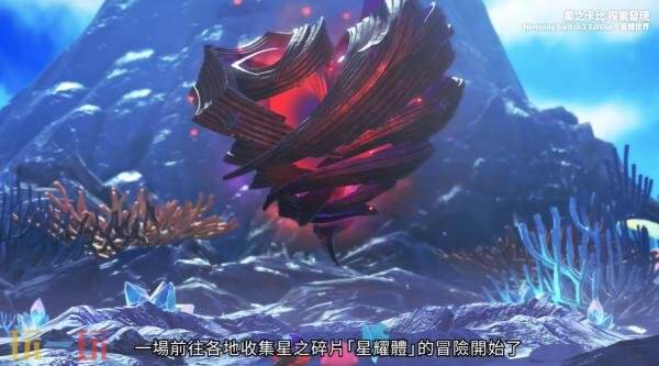 《星之卡比 探索发现Switch 2版+星耀世界》游戏概览预告发布