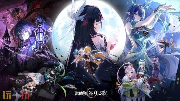 PS4版《原神》将于9月10日下架 明年4月8日正式停服