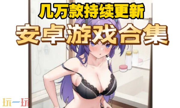 桃子汉化组移植的安卓游戏大全 精品二次元手游不容错过