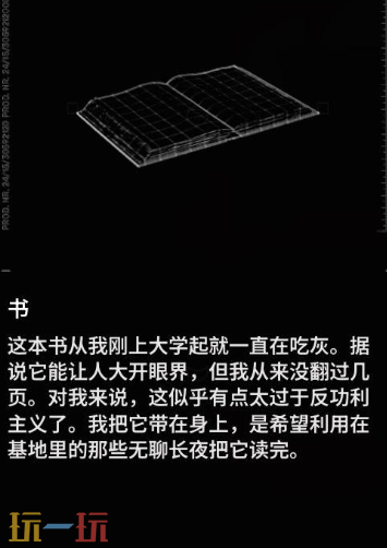多重人生书怎么获取 书获取方法分享