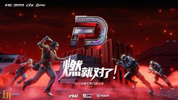 CSGO PWC正赛直邀战队公布！赛程一览！门票8月13日开售