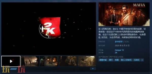 第三人称动作冒险《四海兄弟：故乡》现已正式发售