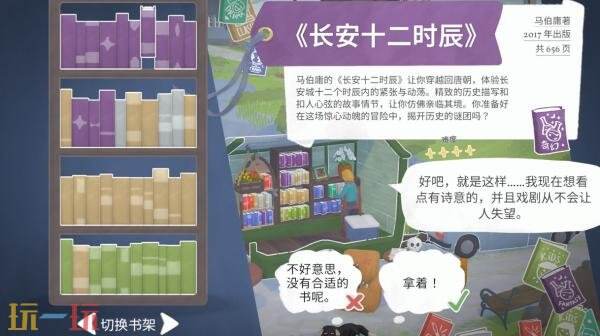 剧情模拟经营游戏《小小书店》现已正式发售