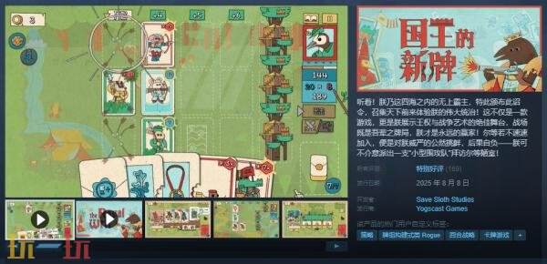 肉鸽卡牌游戏《国王的新牌》现已正式发售