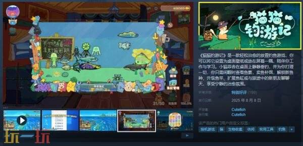 轻松治愈桌面放置钓鱼游戏《猫猫钓游记》现已正式发售